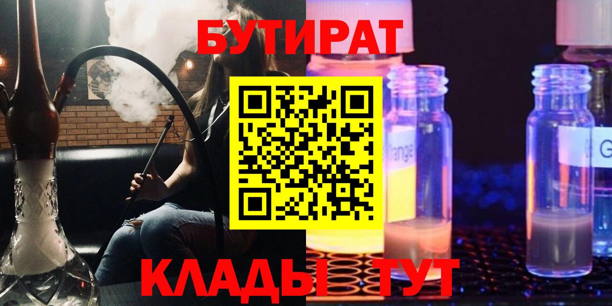 Бутират  Бутират BDO  Вход с VPN  Протвино 