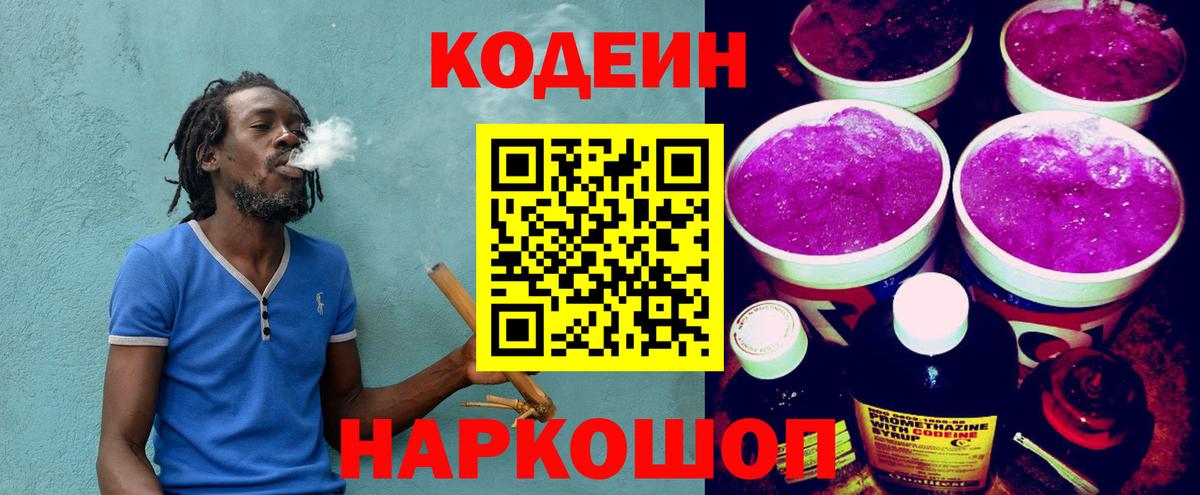 Кодеин Purple Drank  закладка  Протвино  Вход с VPN  Кодеин Purple Drank 