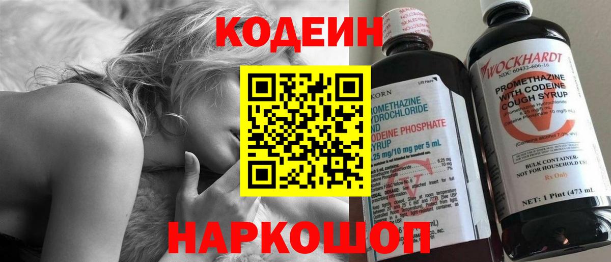 Кодеин напиток Lean (лин) Протвино