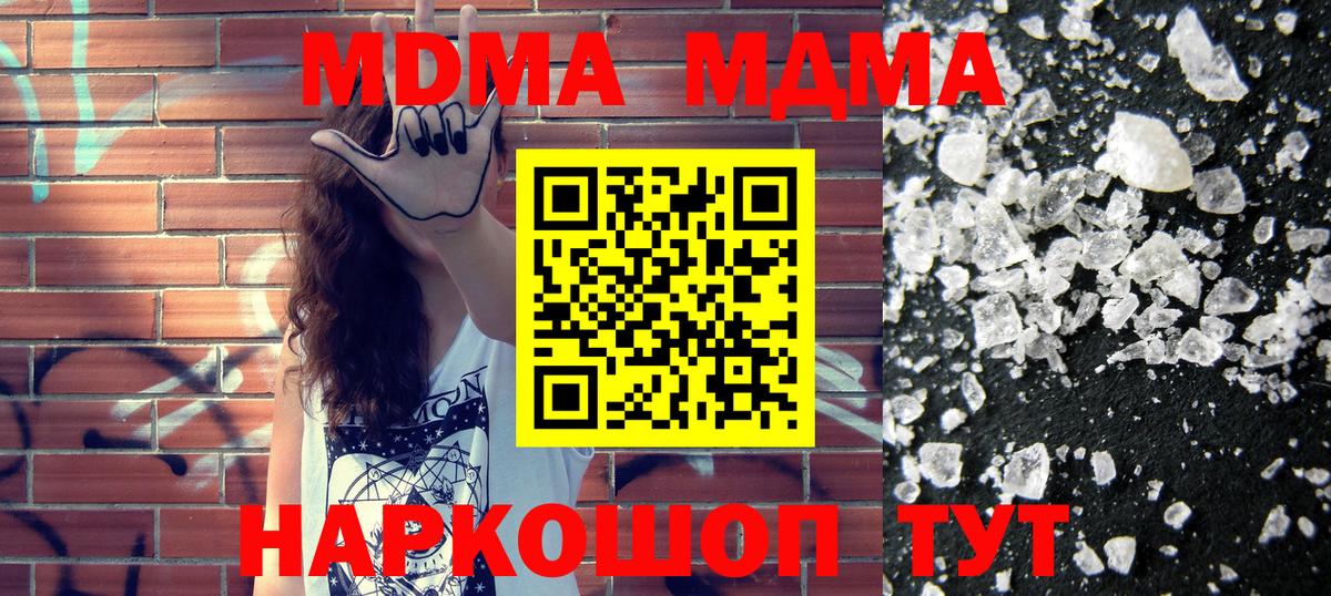 МДМА crystal Протвино