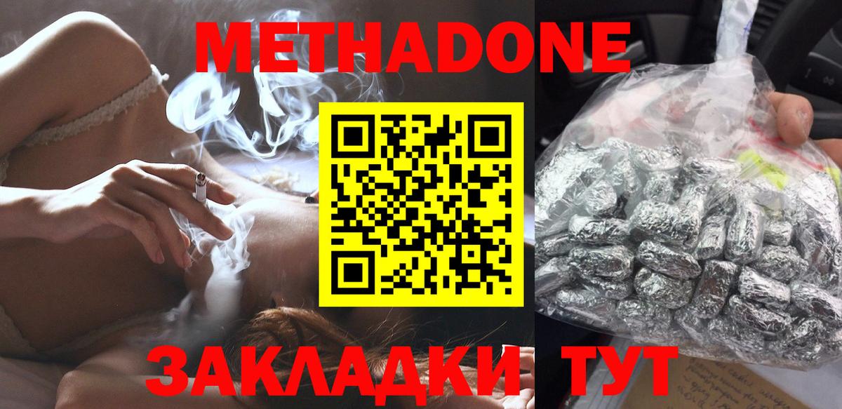 МЕТАДОН VHQ  Вход с VPN  Протвино  МЕТАДОН methadone 