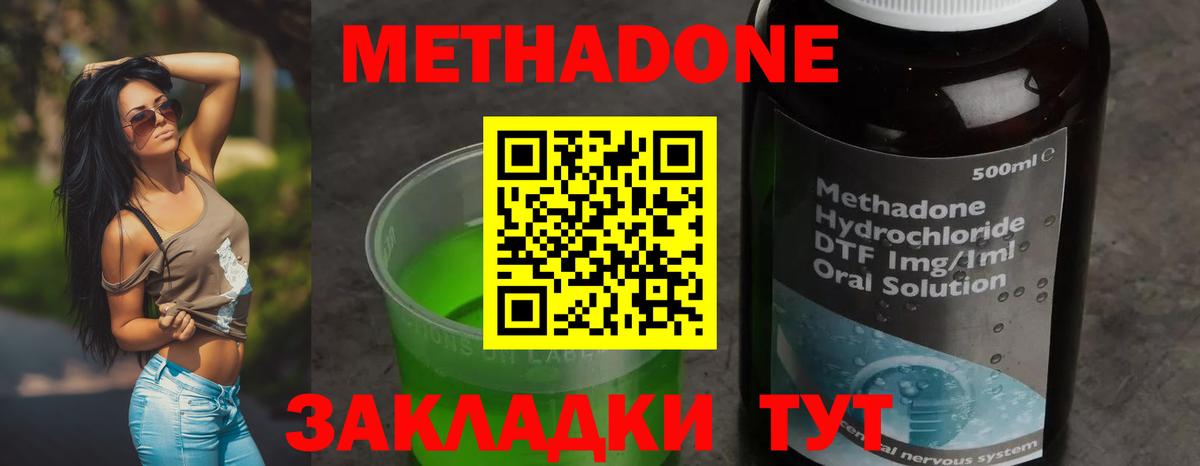 Метадон VHQ Протвино