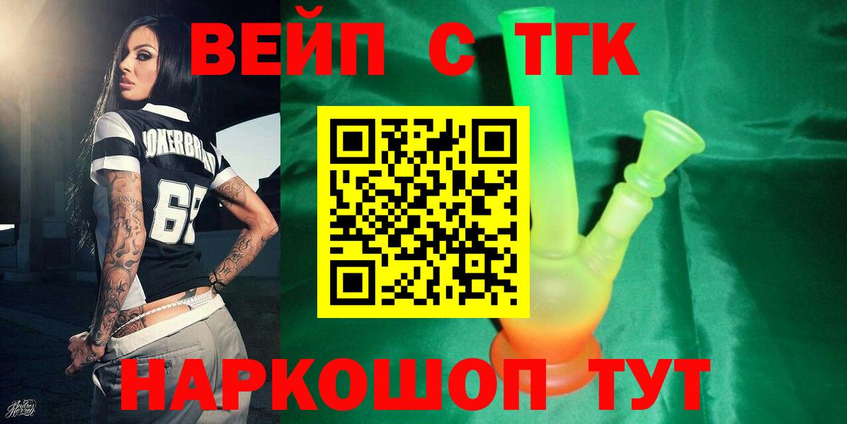 ТГК жижа Протвино